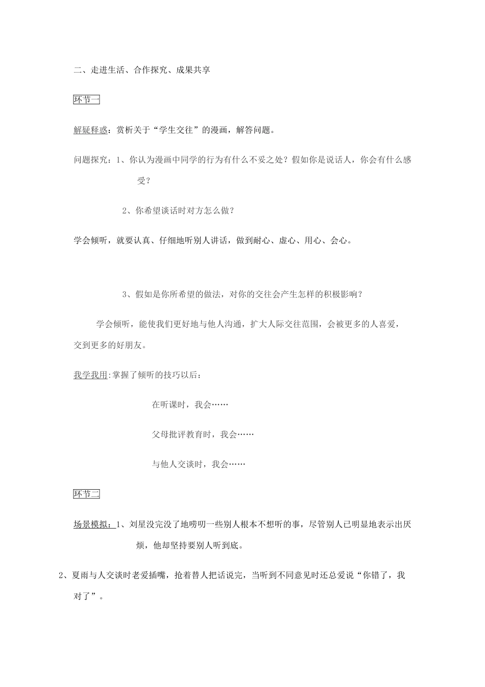 秋八年级道德与法治上册 第二单元 学会交往天地宽 第3课 掌握交往的艺术 第2框 交往艺术的新境界教学设计 鲁人版六三制-鲁人版初中八年级上册政治教案_第3页