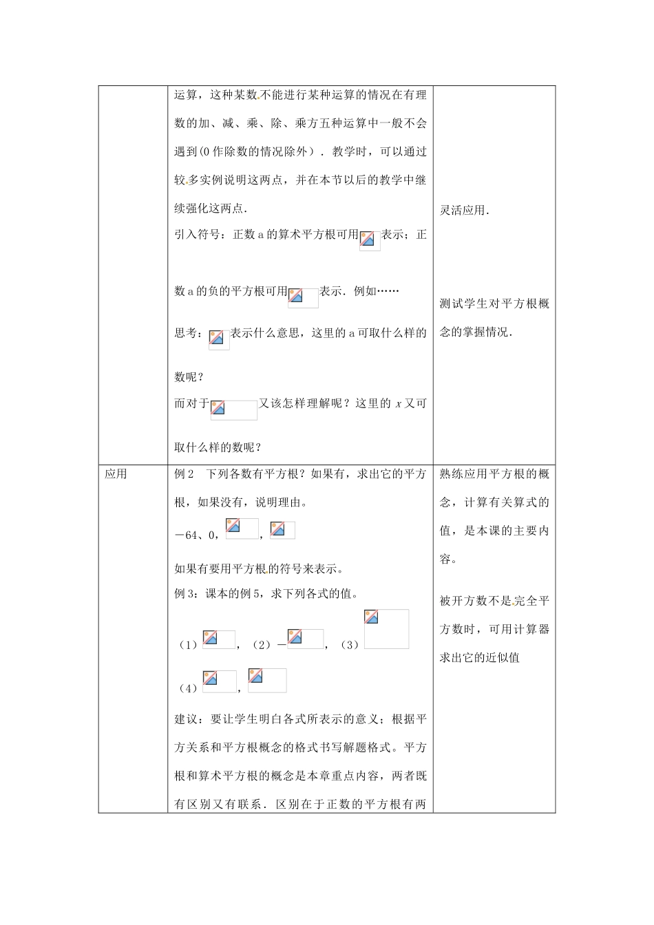 春七年级数学下册 第六章 实数 6.1 平方根 第3课时 平方根教案2 （新版）新人教版-（新版）新人教版初中七年级下册数学教案_第3页