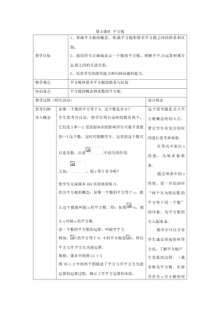 春七年级数学下册 第六章 实数 6.1 平方根 第3课时 平方根教案2 （新版）新人教版-（新版）新人教版初中七年级下册数学教案