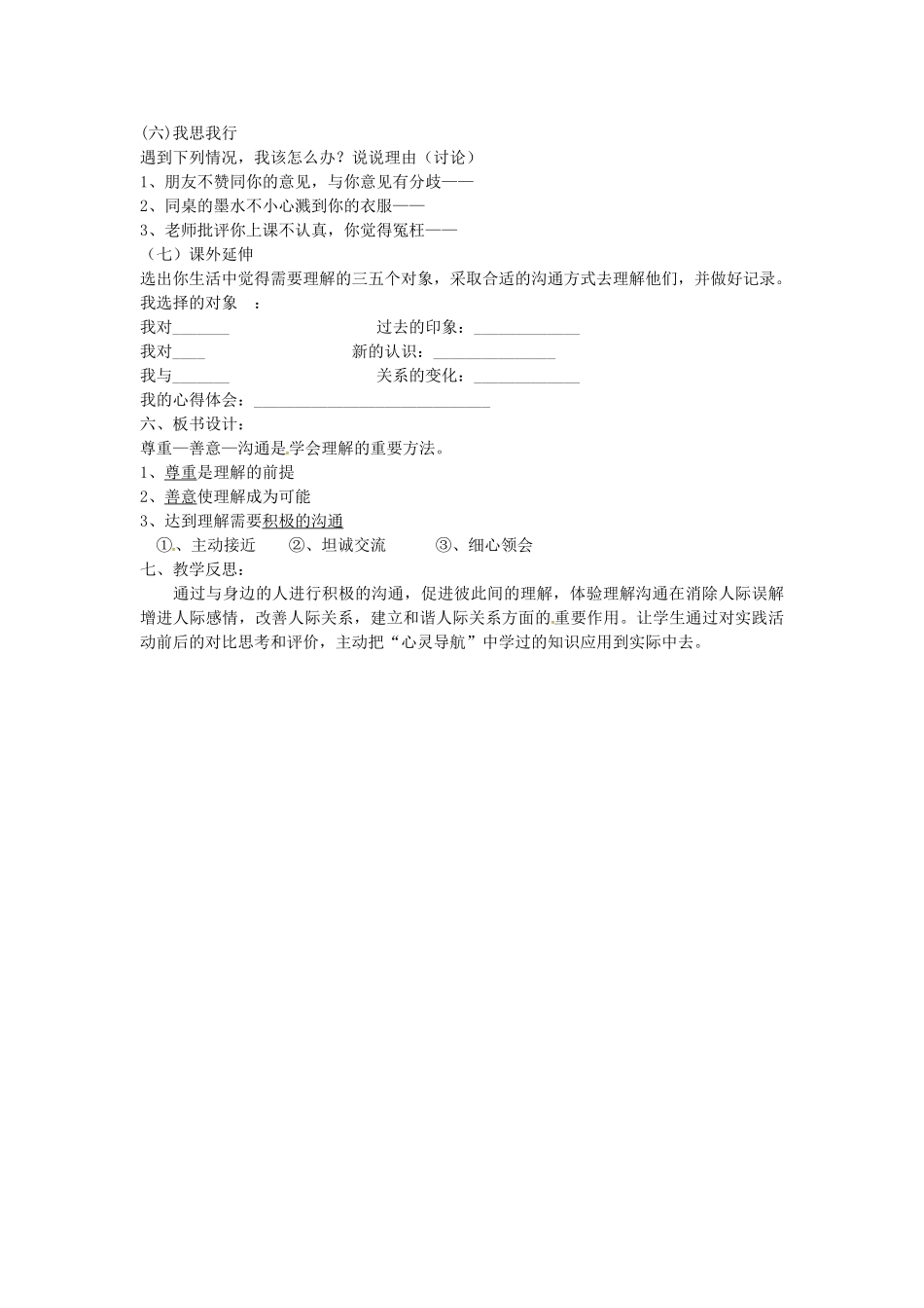 八年级政治上册 3.1 理解与宽容教案 粤教版-粤教版初中八年级上册政治教案_第2页