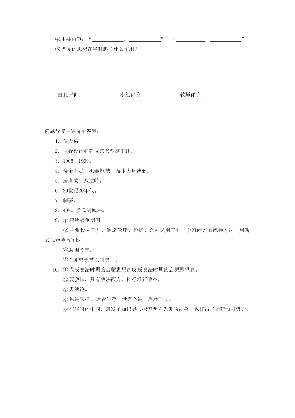 辽宁省凌海市石山初级中学八年级历史上册 7.21科学技术与思想文化（一）问题导读单 新人教版_第2页