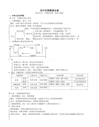 初中八年级生物教案及测试全套苏教版