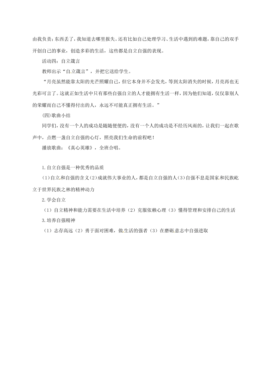云南省宜良县七年级道德与法治下册 第七单元 乐观坚强 7.3树立自立自强的生活态度教案 粤教版-粤教版初中七年级下册政治教案_第3页