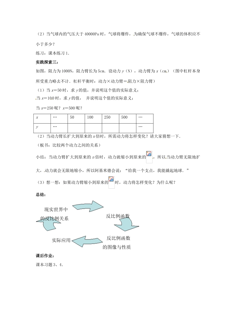 八年级数学下册 11.3 反比例函数的应用教案2 （新版）苏科版-（新版）苏科版初中八年级下册数学教案_第2页