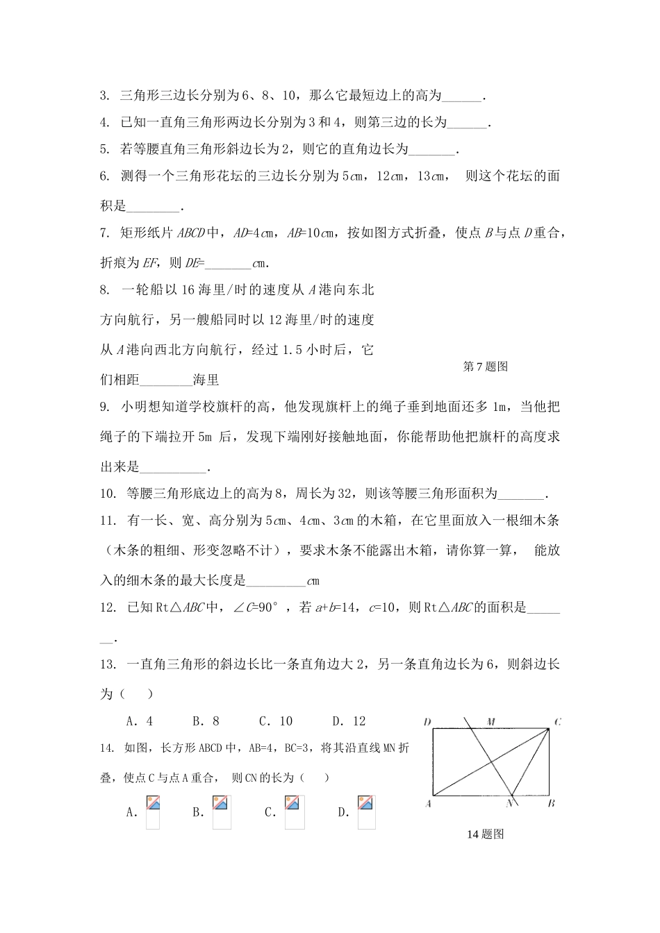 八年级数学上册 勾股定理期末复习讲义 人教新课标版_第3页