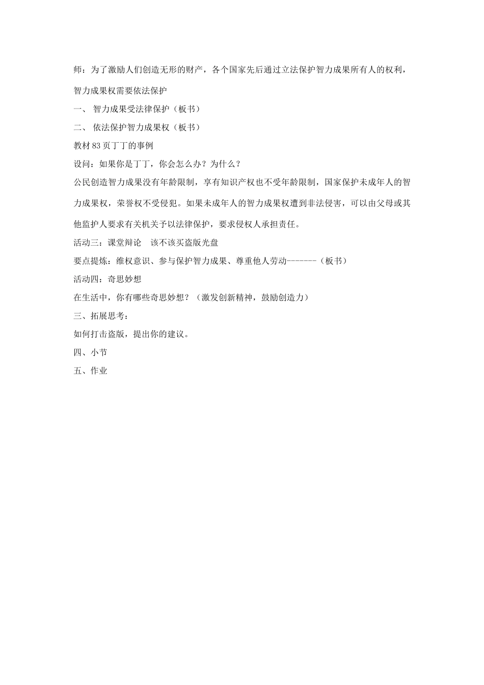 广东省东莞市寮步信义学校八年级政治下册《7.3 无形的财产》教案 新人教版_第2页
