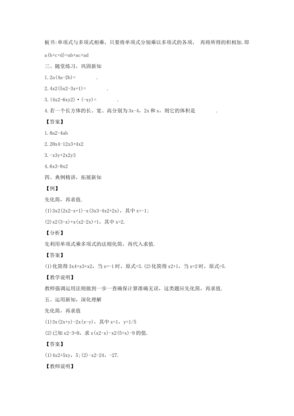 八年级数学上册 第十二章 整式的乘除 12.2 整式的乘法 12.2.2 单项式与多项式相乘教案1 （新版）华东师大版-（新版）华东师大版初中八年级上册数学教案_第2页