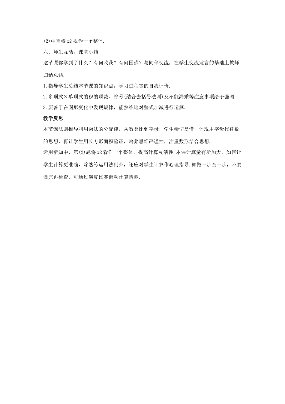 八年级数学上册 第十二章 整式的乘除 12.2 整式的乘法 12.2.2 单项式与多项式相乘教案1 （新版）华东师大版-（新版）华东师大版初中八年级上册数学教案_第3页