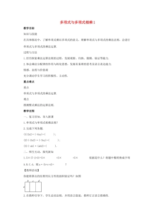 八年级数学上册 第十二章 整式的乘除 12.2 整式的乘法 12.2.2 单项式与多项式相乘教案1 （新版）华东师大版-（新版）华东师大版初中八年级上册数学教案