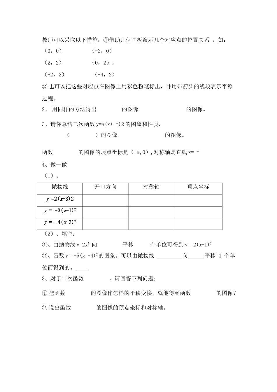 初中数学26.2二次函数的图像（2）教案全国通用_第2页