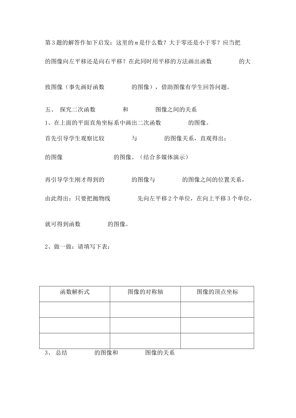 初中数学26.2二次函数的图像（2）教案全国通用_第3页