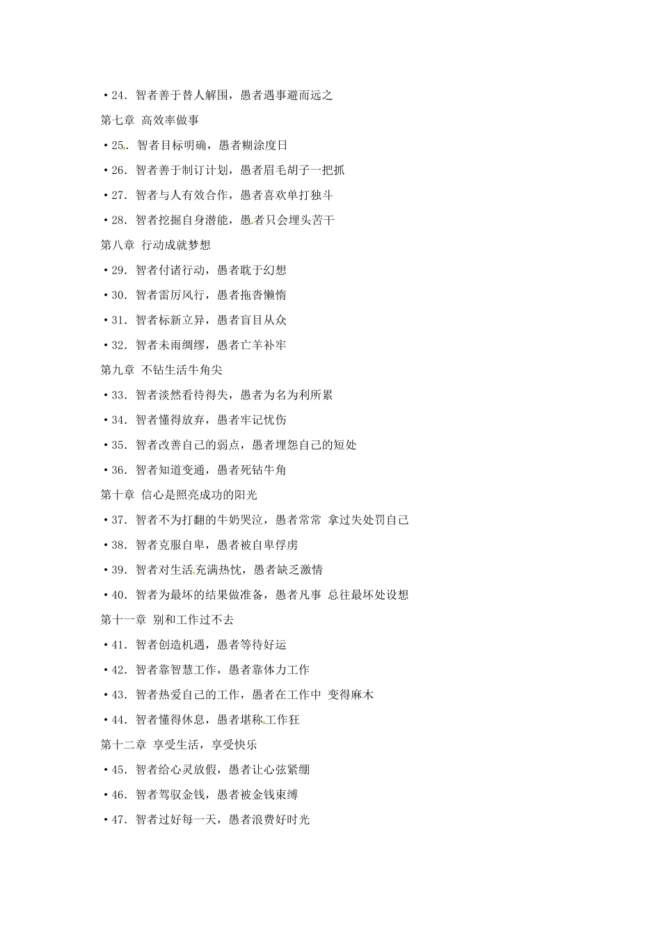 新疆巴州蒙中七年级语文上册《第十二课 草船借箭（第六课时）》教案（汉语 双语）_第3页