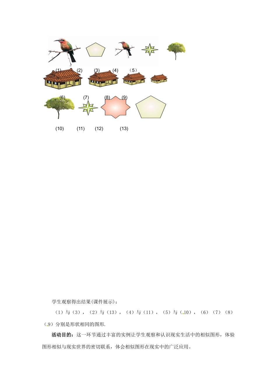 甘肃省张掖市临泽县第二中学八年级数学下册 4.3 形状相同的图形教案 北师大版_第3页