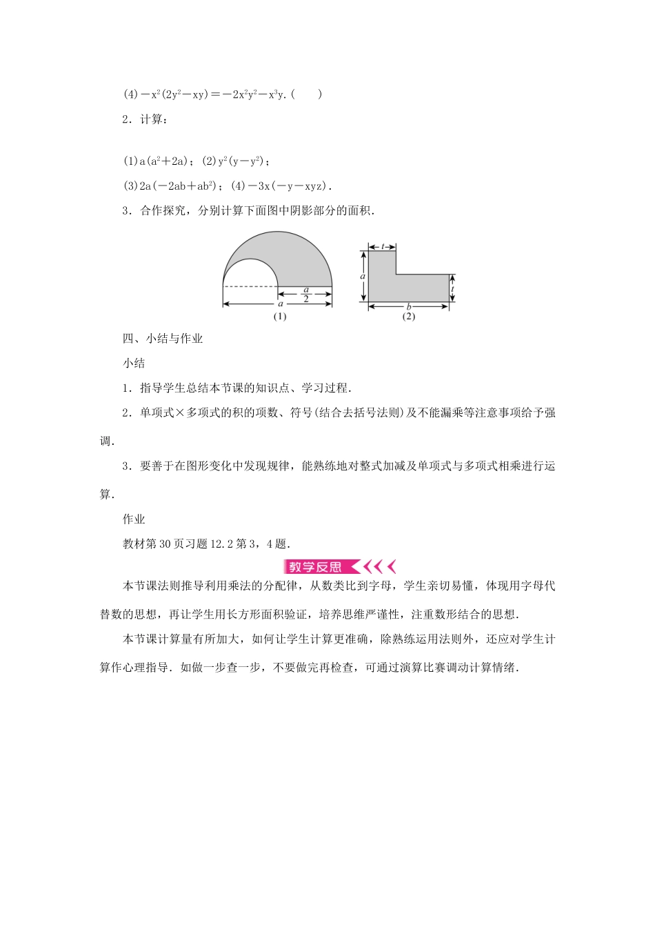 八年级数学上册 第12章 整式的乘除 12.2 整式的乘法 12.2.2 单项式与多项式相乘教案 （新版）华东师大版-（新版）华东师大版初中八年级上册数学教案_第3页
