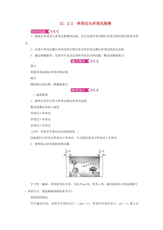 八年级数学上册 第12章 整式的乘除 12.2 整式的乘法 12.2.2 单项式与多项式相乘教案 （新版）华东师大版-（新版）华东师大版初中八年级上册数学教案