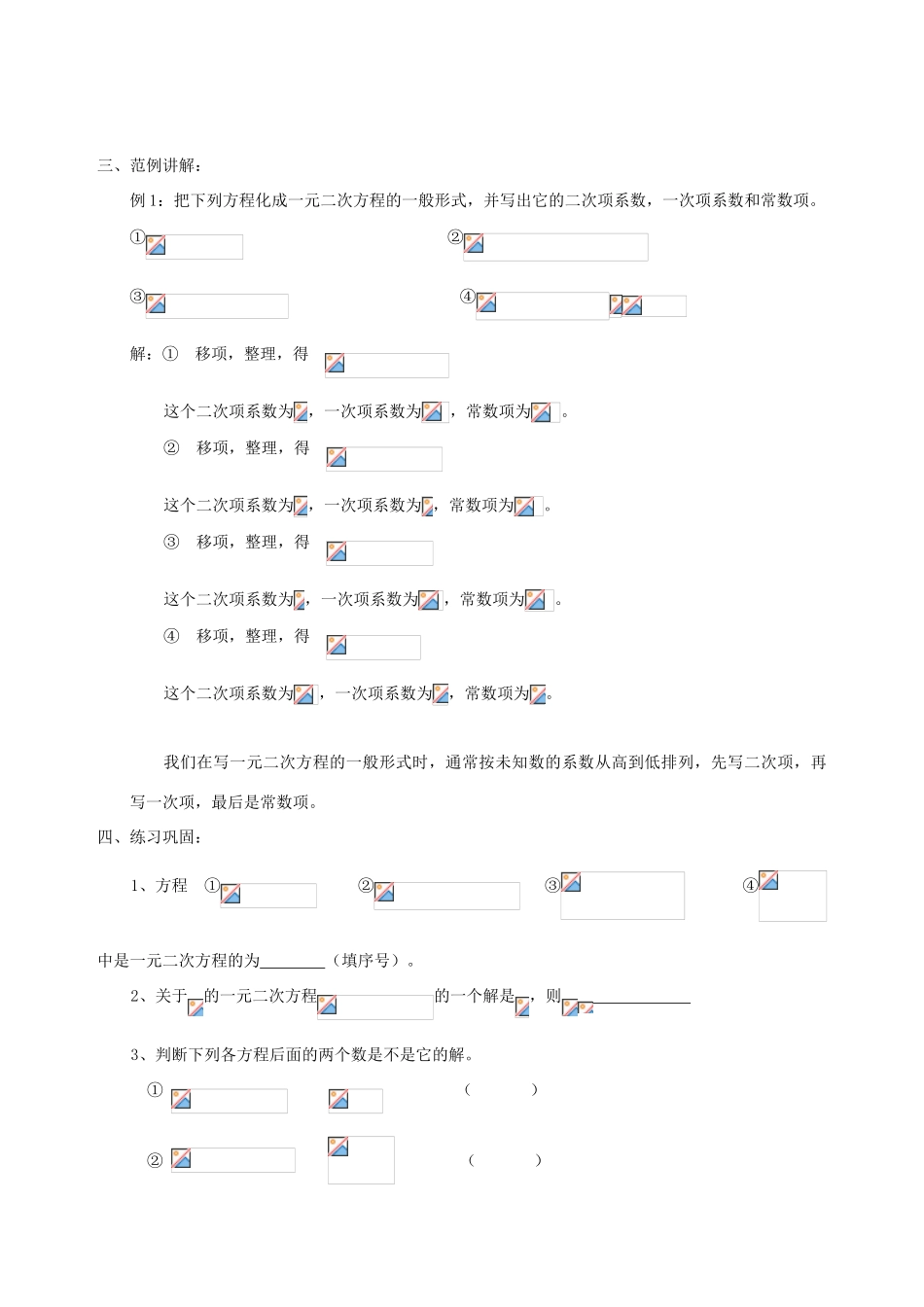 八年级数学下：2.1一元二次方程教案浙教版_第2页