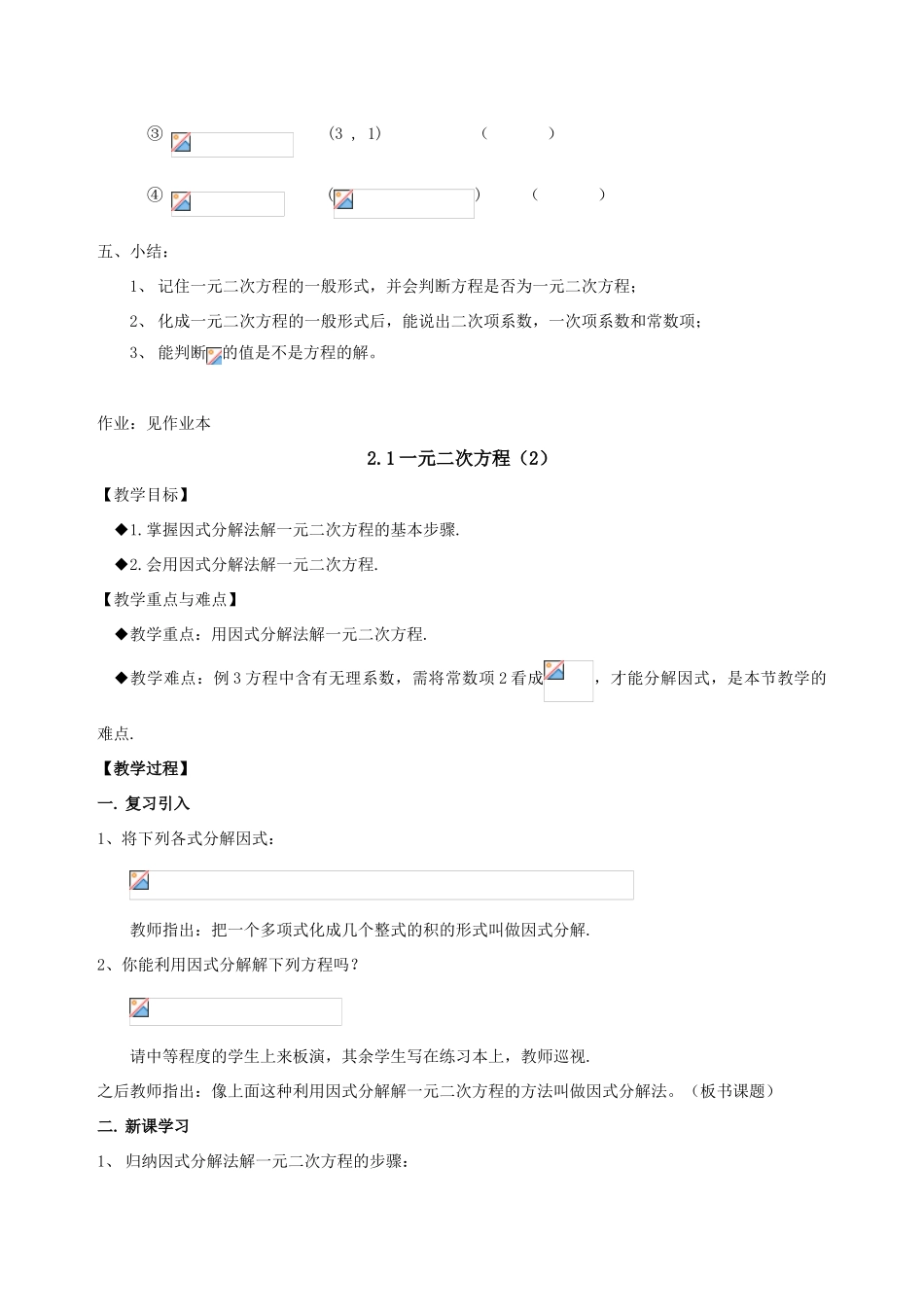 八年级数学下：2.1一元二次方程教案浙教版_第3页