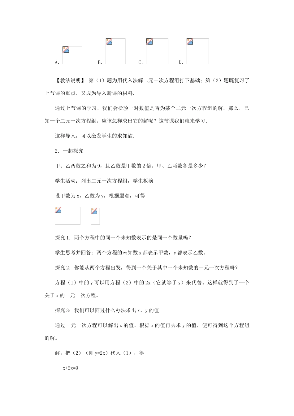 河北省石家庄市第三十一中学八年级数学下册《二元一次方程组》（第2课时）教案 新人教版_第3页