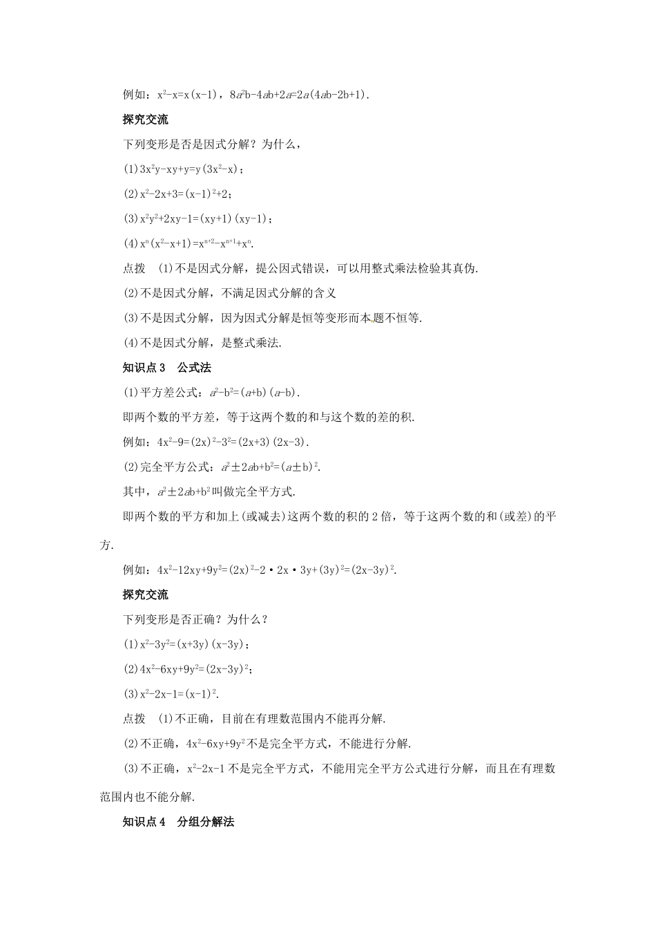 河北省石家庄市第三十一中学八年级数学上册《因式分解》复习教案 冀教版_第2页
