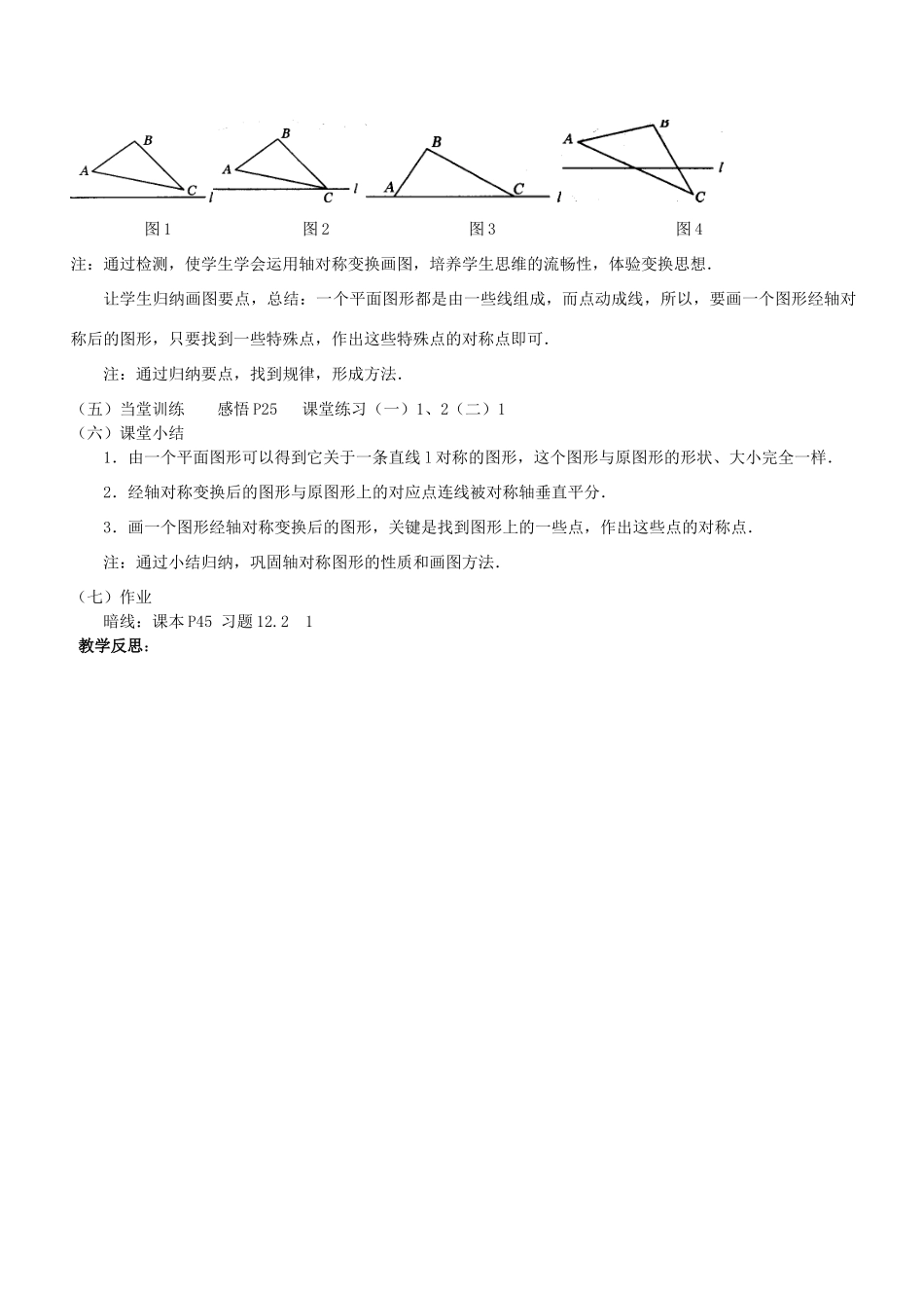 广东省汕头市龙湖实验中学八年级数学上册 12.2.1 作轴对称图形教案 新人教版_第2页