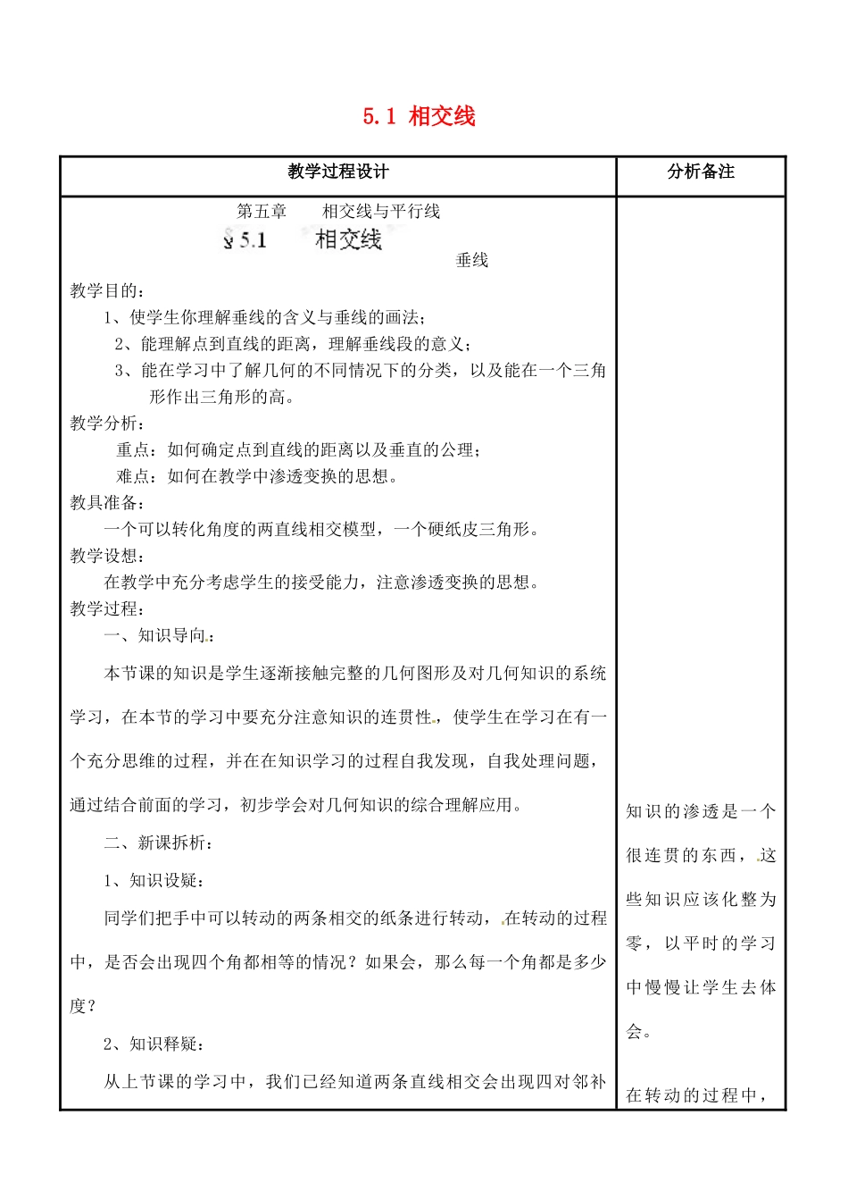 福建省泉州市泉港三川中学七年级数学上册 5.2 平行线教案  华东师大版_第1页