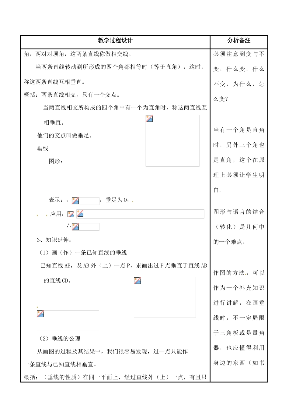 福建省泉州市泉港三川中学七年级数学上册 5.2 平行线教案  华东师大版_第2页