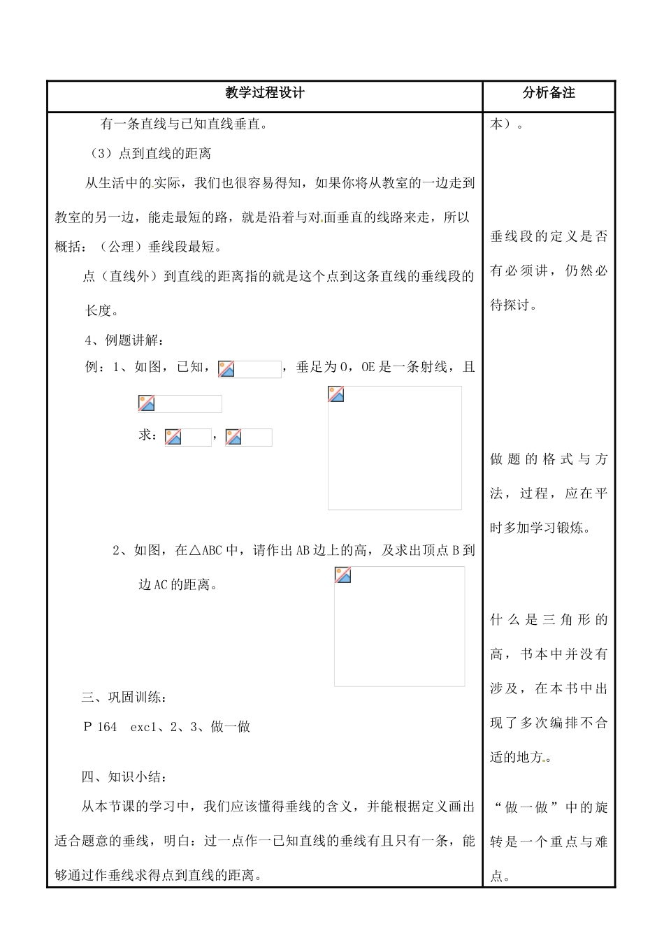 福建省泉州市泉港三川中学七年级数学上册 5.2 平行线教案  华东师大版_第3页