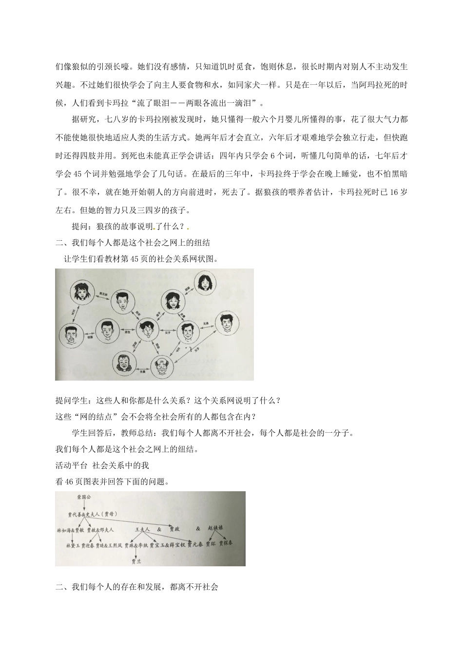 （秋季版）七年级政治上册 5.1 了解社会教学设计 北师大版（道德与法治）-北师大版初中七年级上册政治教案_第2页