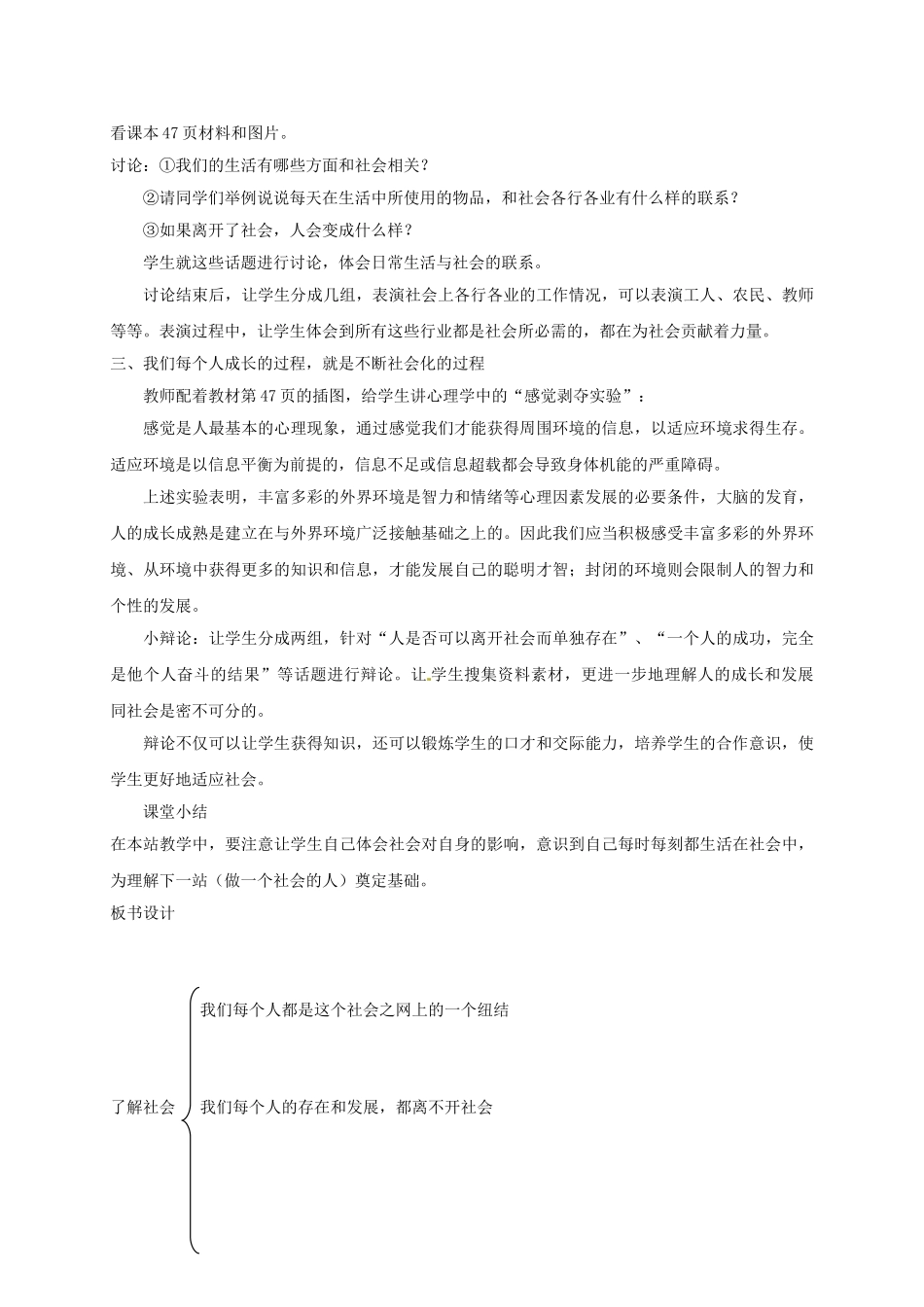 （秋季版）七年级政治上册 5.1 了解社会教学设计 北师大版（道德与法治）-北师大版初中七年级上册政治教案_第3页