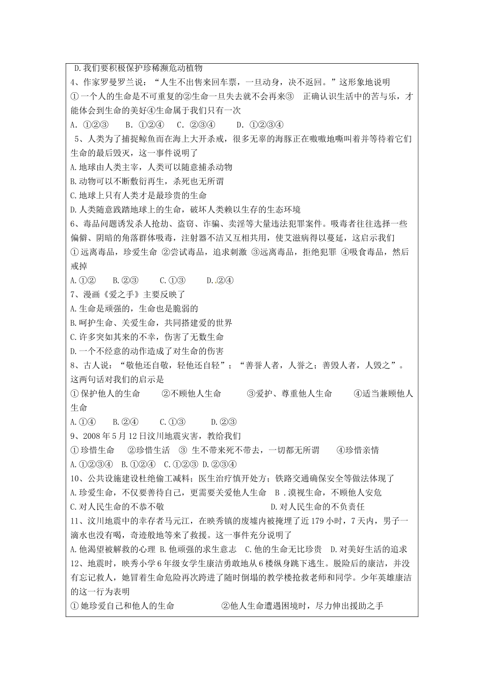 （秋季版）山东省七年级道德与法治上册 第五单元 走近法律 与法同行 第九课 法律在我们身边（第4课时 生命最宝贵）教案 鲁人版六三制-鲁人版初中七年级上册政治教案_第2页