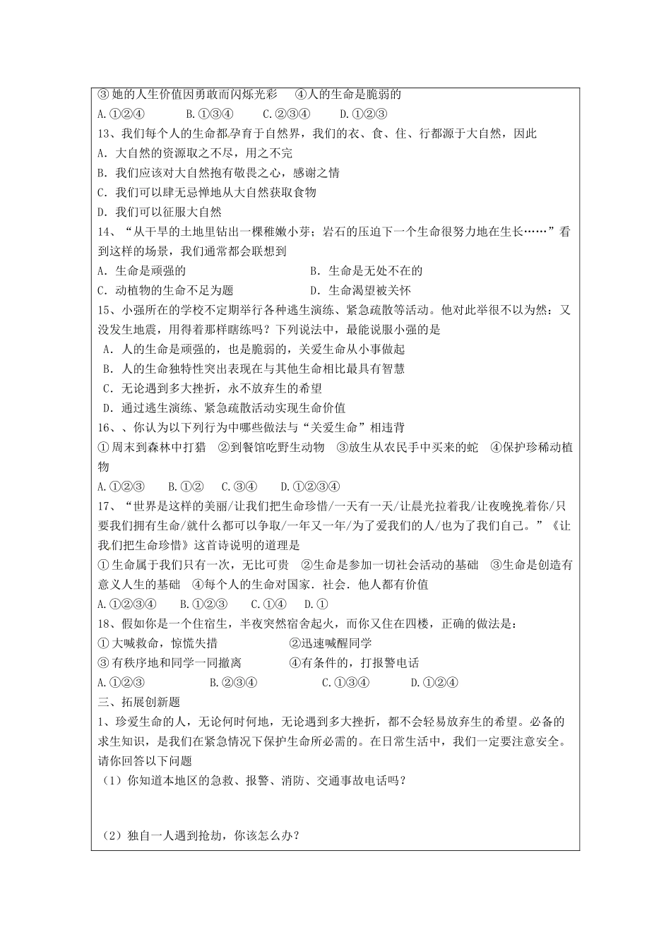 （秋季版）山东省七年级道德与法治上册 第五单元 走近法律 与法同行 第九课 法律在我们身边（第4课时 生命最宝贵）教案 鲁人版六三制-鲁人版初中七年级上册政治教案_第3页