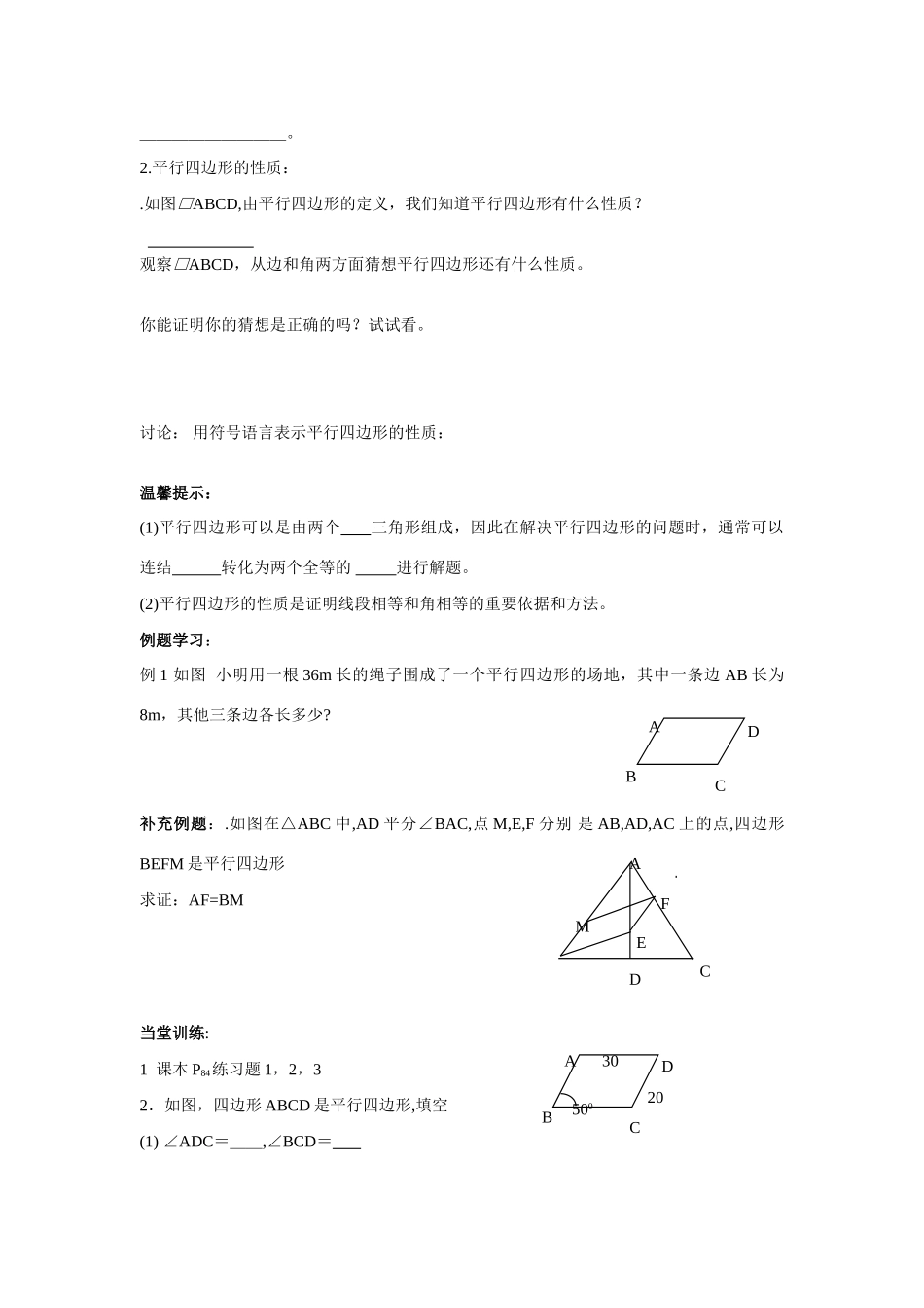 八年级数学下册平行四边形的性质讲学稿人教版_第2页