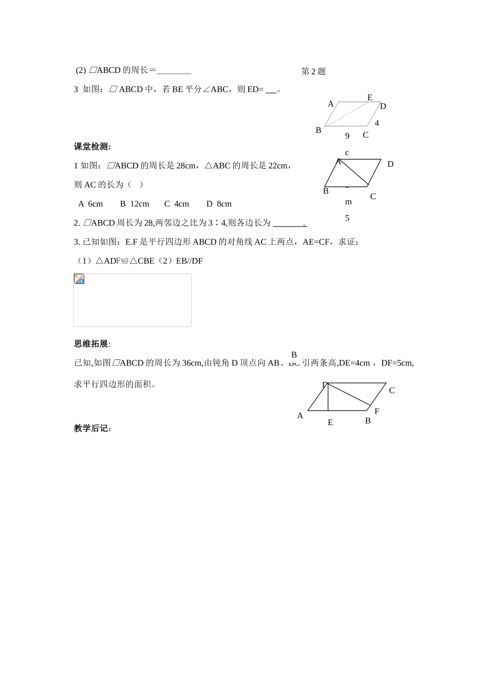 八年级数学下册平行四边形的性质讲学稿人教版_第3页