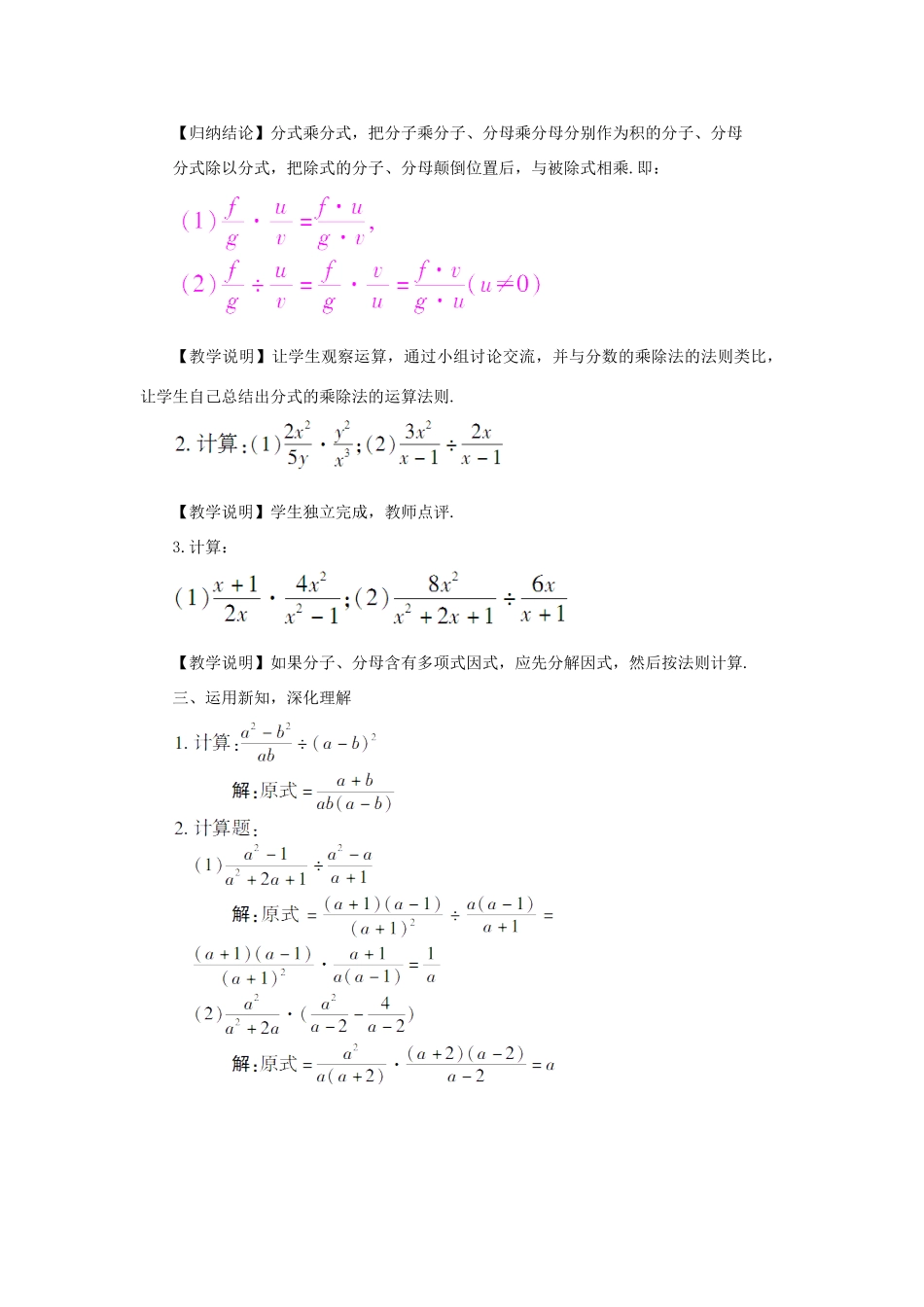 八年级数学上册 第1章 分式1.2 分式的乘法和除法第1课时 分式的乘除法教案（新版）湘教版-（新版）湘教版初中八年级上册数学教案_第2页
