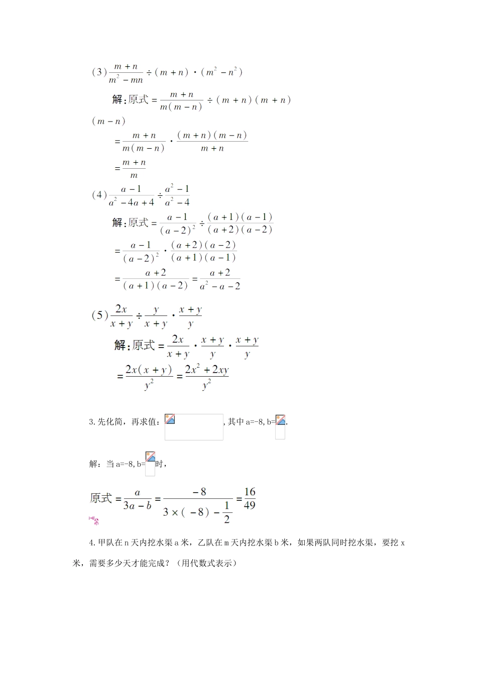 八年级数学上册 第1章 分式1.2 分式的乘法和除法第1课时 分式的乘除法教案（新版）湘教版-（新版）湘教版初中八年级上册数学教案_第3页