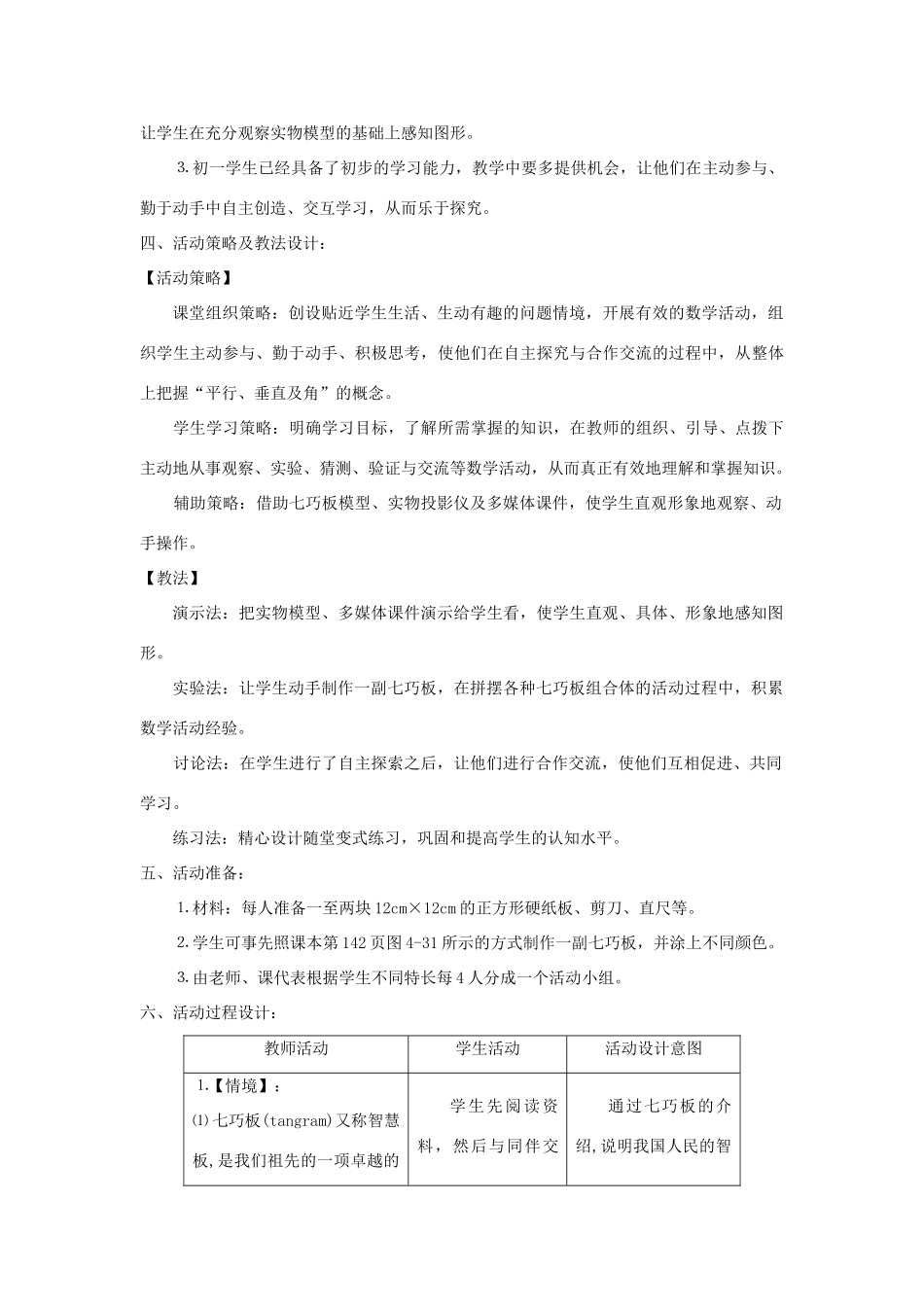福建省南平市水东学校七年级数学上册 4.7《有趣的七巧板》教案 北师大版_第2页