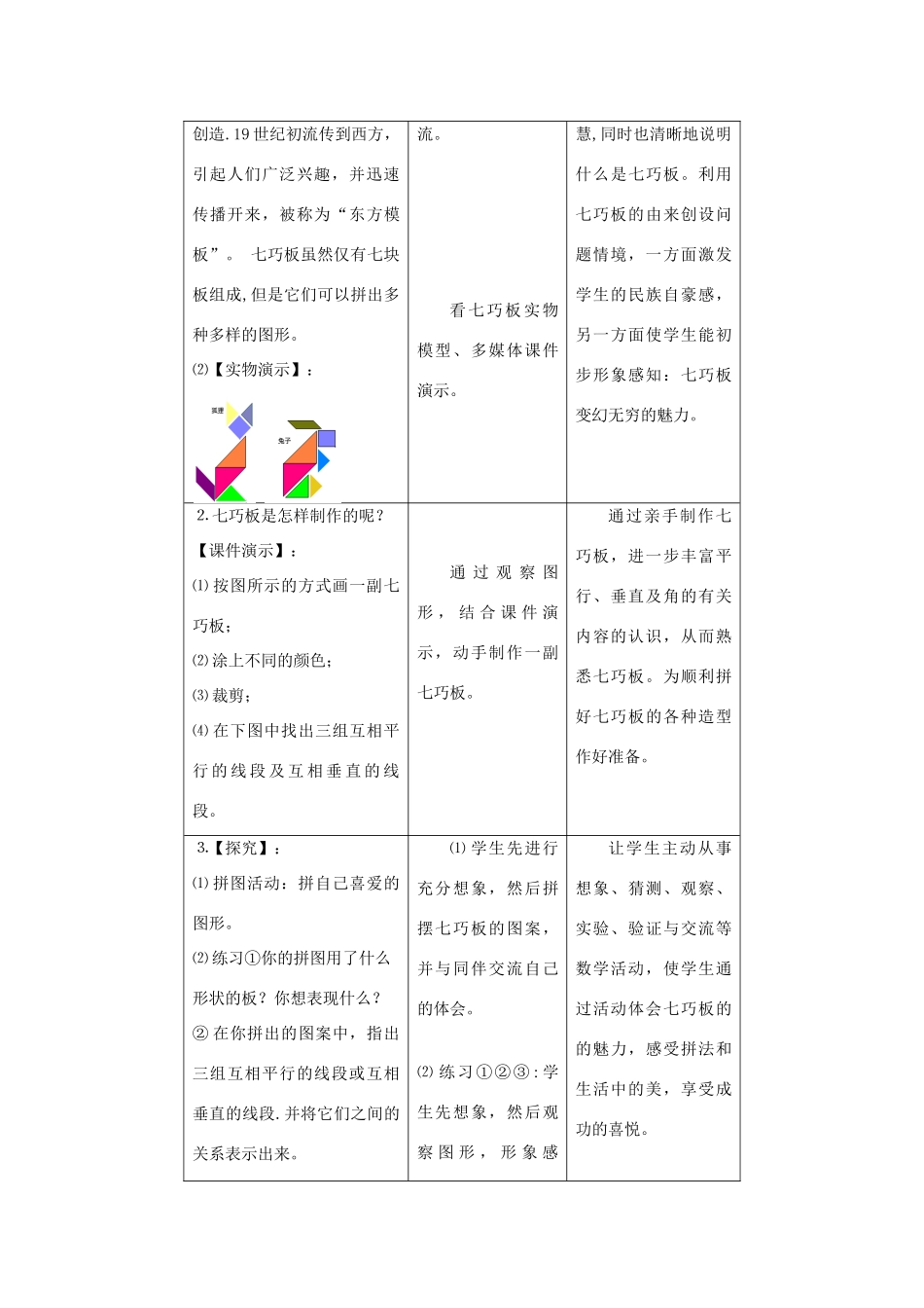 福建省南平市水东学校七年级数学上册 4.7《有趣的七巧板》教案 北师大版_第3页