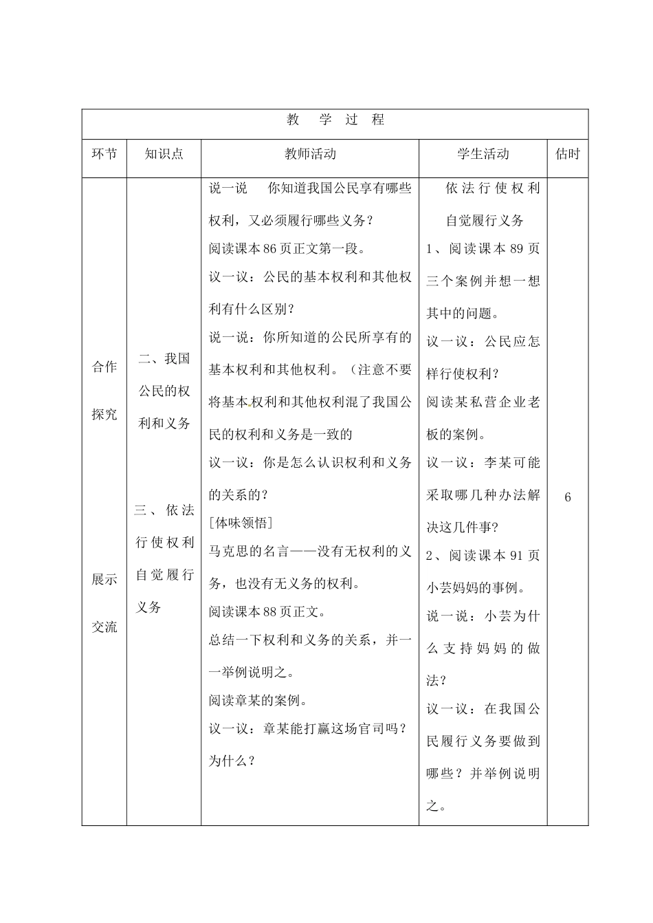 山东省临沭县第三初级中学八年级政治上册《法律规定公民的权利和义务》教案一 人教新课标版_第3页