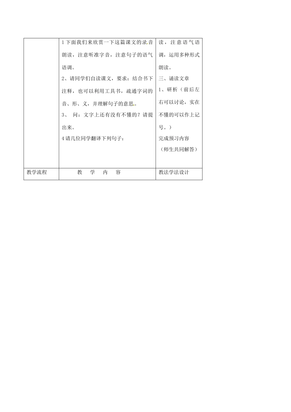 （秋季版）七年级语文下册 第5单元 19 爱莲说教案 语文版-语文版初中七年级下册语文教案_第2页