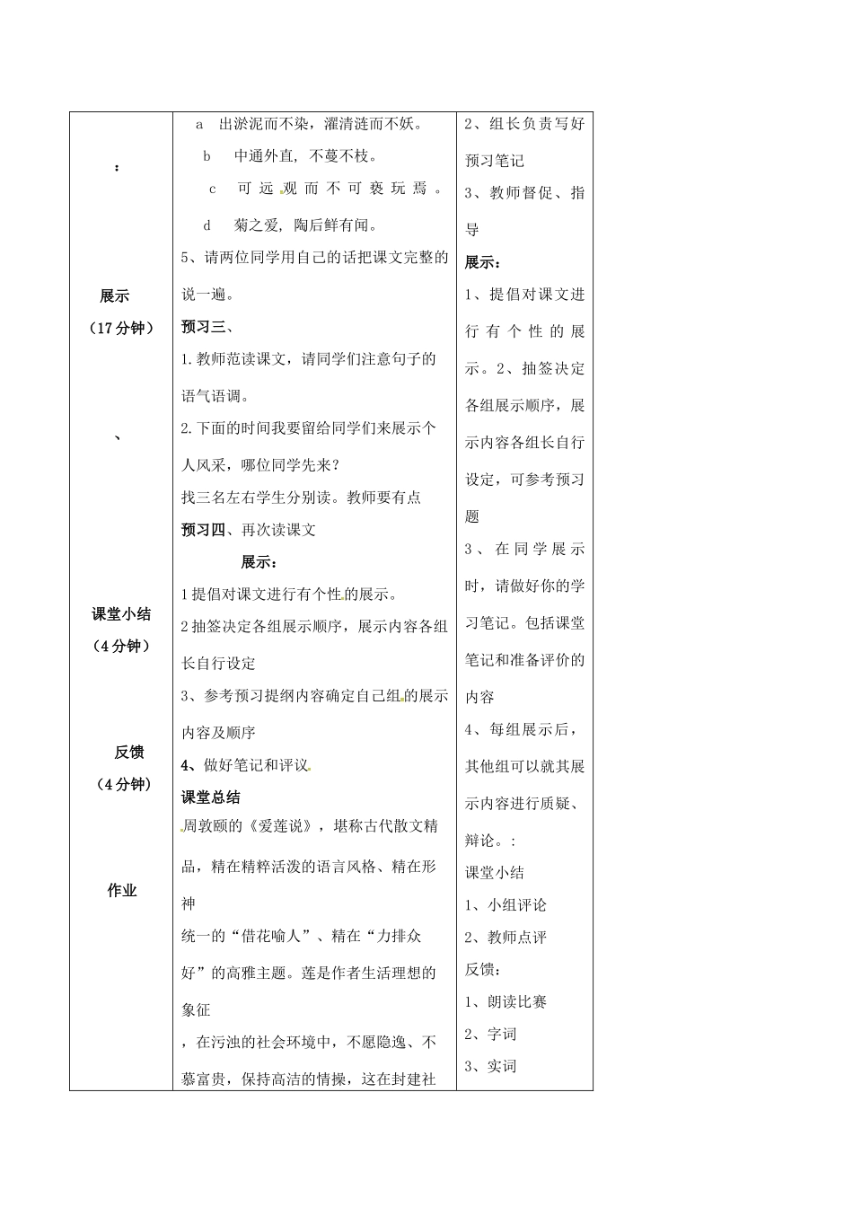 （秋季版）七年级语文下册 第5单元 19 爱莲说教案 语文版-语文版初中七年级下册语文教案_第3页