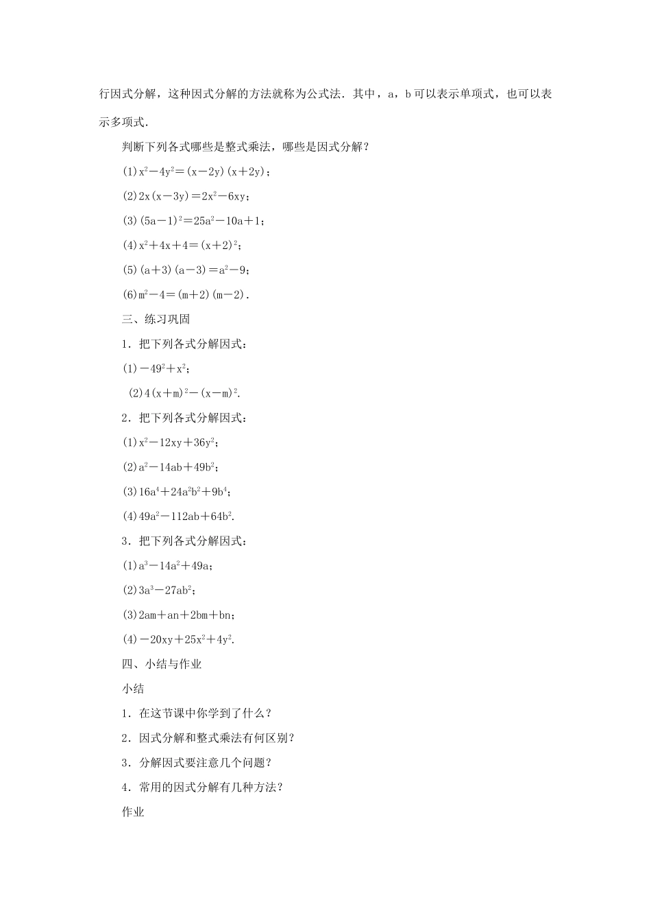 八年级数学上册 第12章 整式的乘除 12.5 因式分解 第2课时 因式分解教案 （新版）华东师大版-（新版）华东师大版初中八年级上册数学教案_第2页
