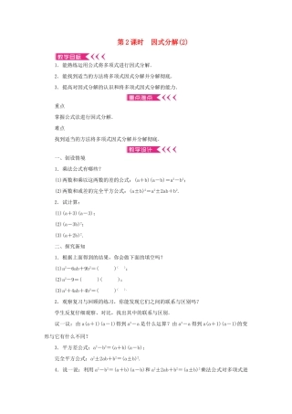 八年级数学上册 第12章 整式的乘除 12.5 因式分解 第2课时 因式分解教案 （新版）华东师大版-（新版）华东师大版初中八年级上册数学教案