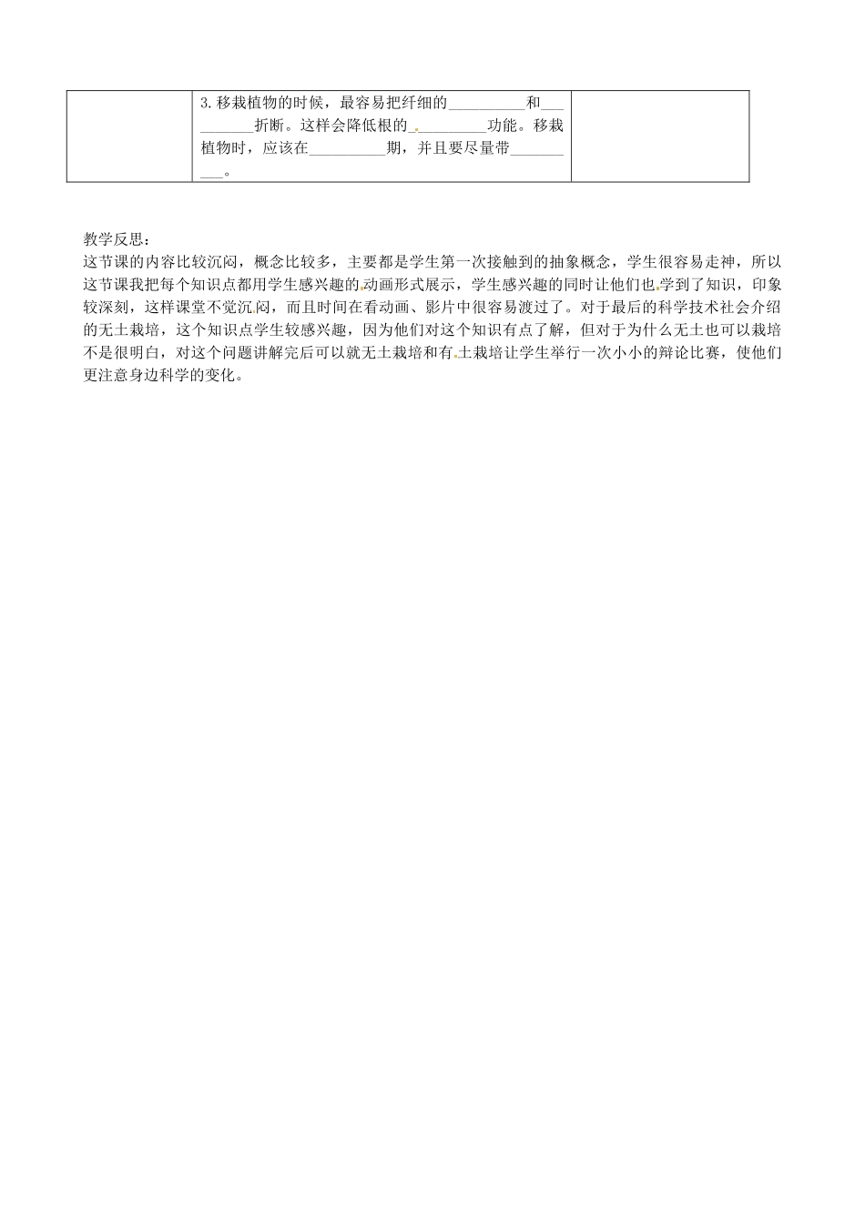 广州市白云区汇侨中学七年级生物上册《第三单元 第二章 第二节 植株的生长》教案 新人教版_第2页