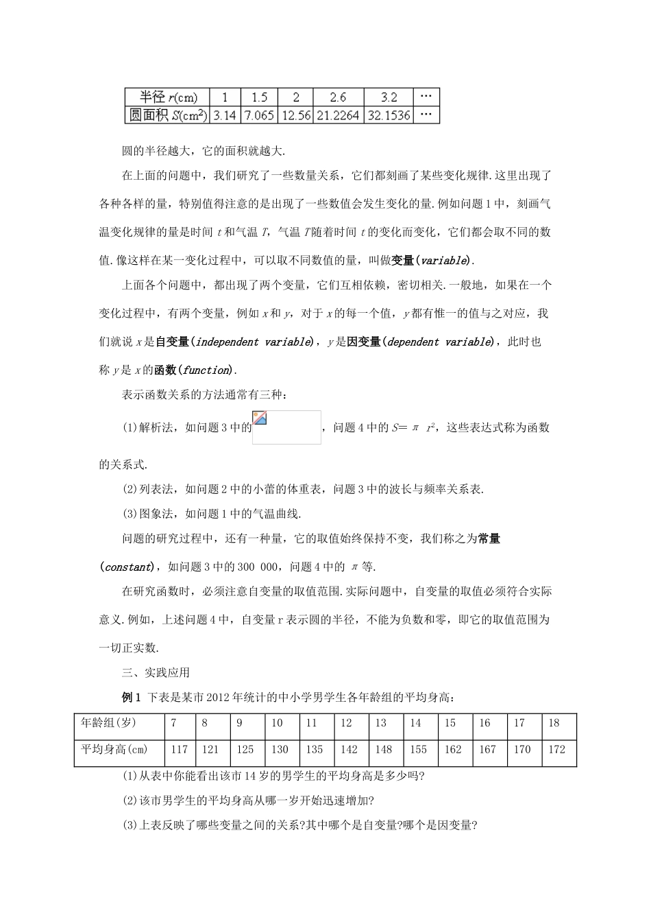 春八年级数学下册 17.1《变量与函数（1）》教案 （新版）华东师大版-（新版）华东师大版初中八年级下册数学教案_第3页