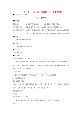 八年级数学下册 1.1不等关系教学设计 北师大版