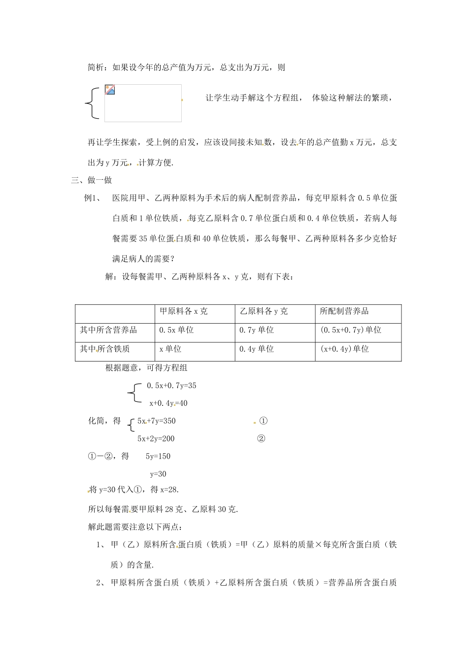 甘肃省临泽县第二中学八年级数学上册 7.4 增收节支（第2课时）教案 北师大版_第2页