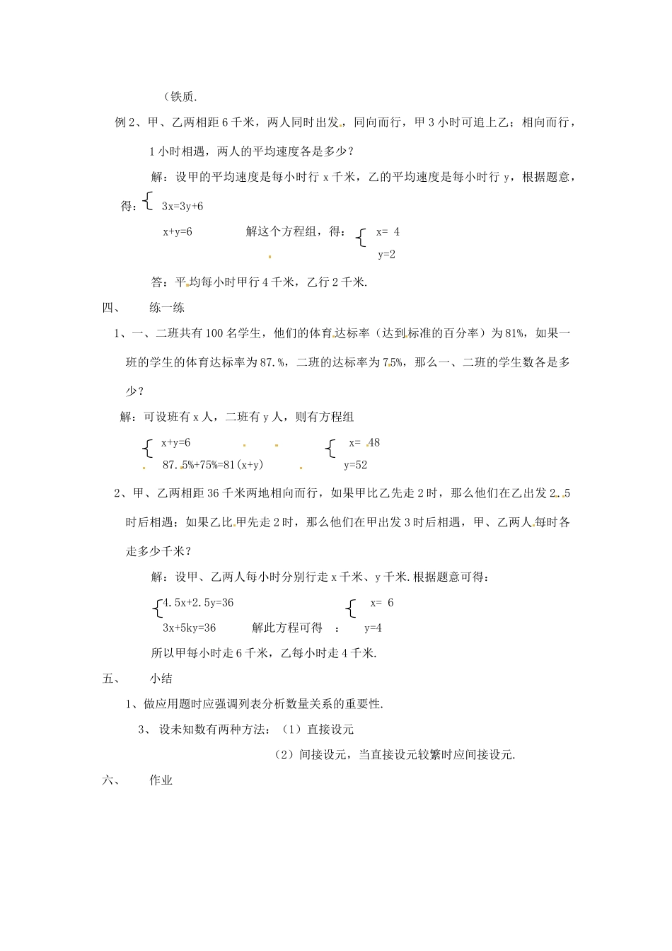 甘肃省临泽县第二中学八年级数学上册 7.4 增收节支（第2课时）教案 北师大版_第3页