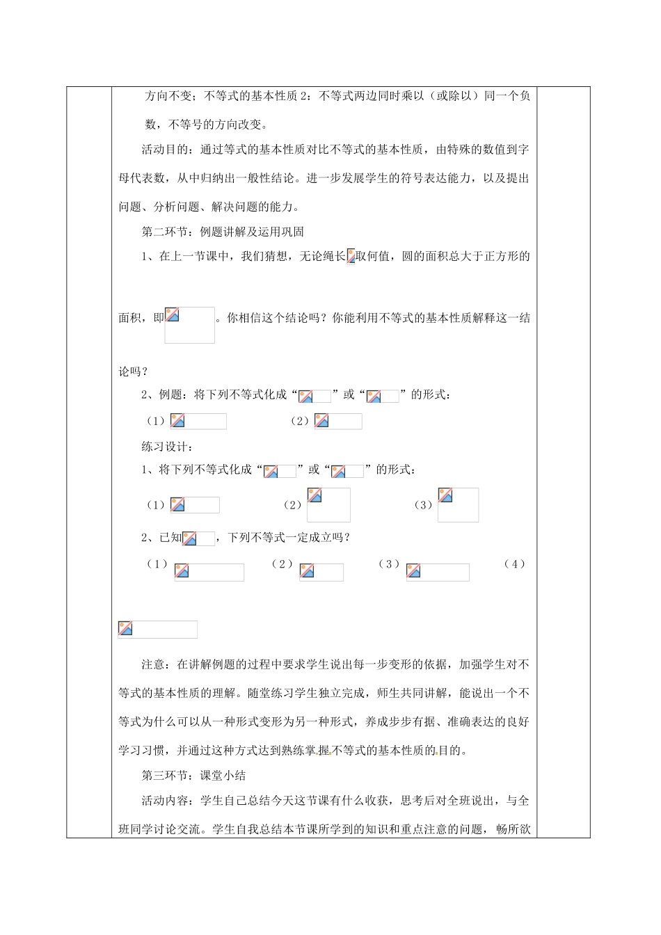 河北省邯郸市肥乡县八年级数学下册 第2章 一元一次不等式和一元一次不等式组 第2节 不等式的基本性质教案 （新版）北师大版-（新版）北师大版初中八年级下册数学教案_第2页