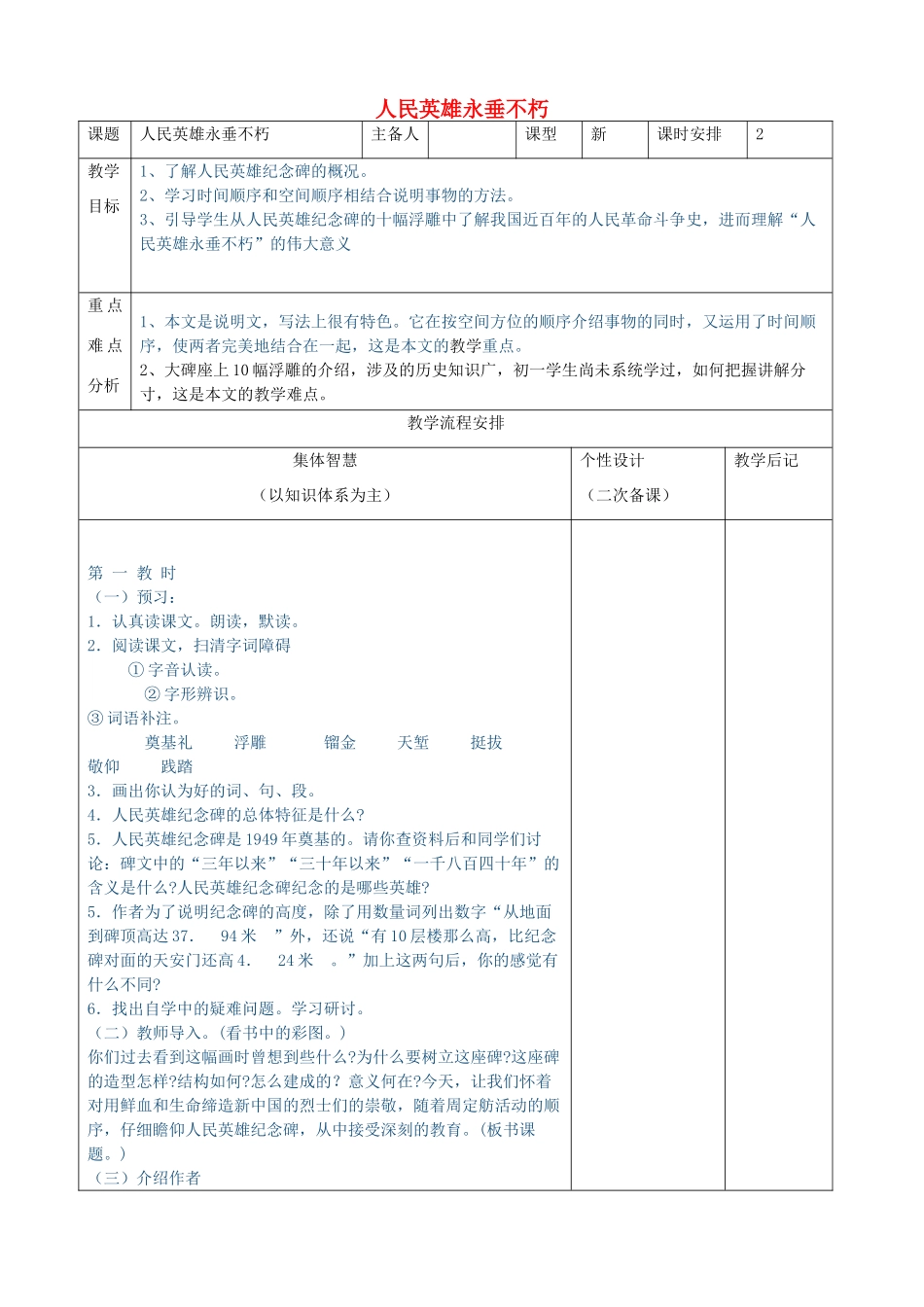 （秋季版）七年级语文下册 10《人民英雄永垂不朽》教案 苏科版-苏科版初中七年级下册语文教案_第1页