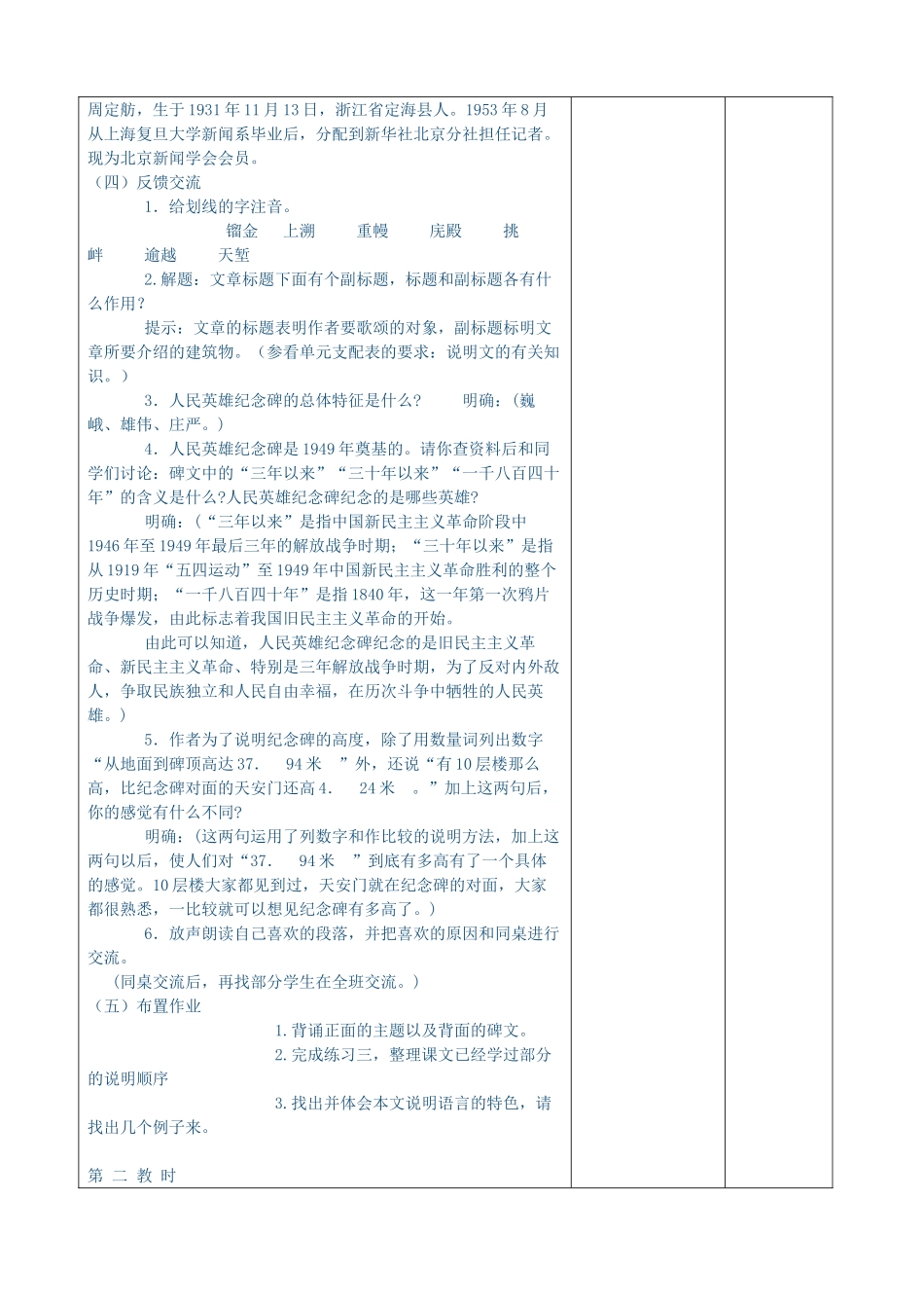 （秋季版）七年级语文下册 10《人民英雄永垂不朽》教案 苏科版-苏科版初中七年级下册语文教案_第2页